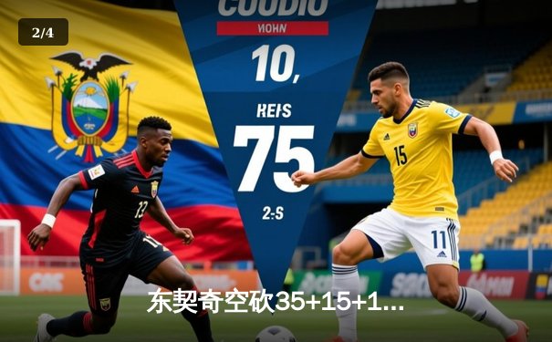 东契奇空砍35+15+12独木难支，独行侠加时憾负凯尔特人总决赛G1 - 2