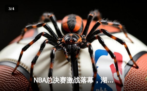NBA总决赛激战落幕，湖人惊险逆转凯尔特人夺得队史第18冠 - 3