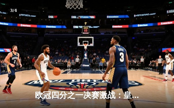 欧冠四分之一决赛激战：皇马2-1绝杀拜仁，本泽马加时赛一锤定音 - 3