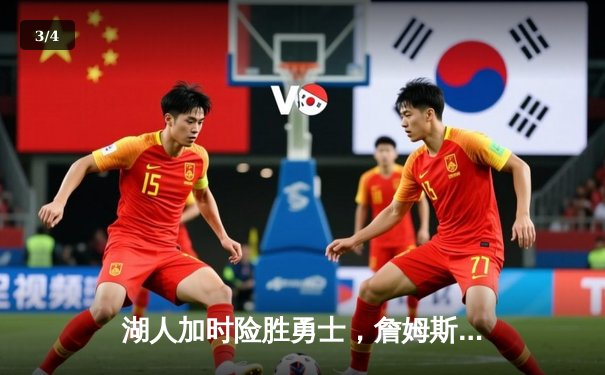 湖人加时险胜勇士，詹姆斯三双库里空砍47分，系列赛悬念再起 - 3